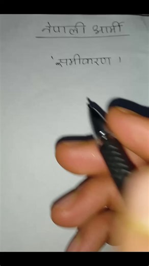 nepali army 2082 math Samikaran #armylover #foryou #drems #lahure