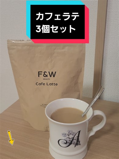 このカフェラテはおいしくて飲みやすく、人気があります。毎日楽しめて、ダイエットを意識する方にもおすすめです。#カフェラテ #美味しいコーヒー #コーヒー #ダイエットコーヒー