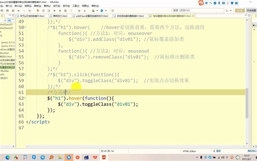 jquery-u2-day09-jquery鼠标覆盖和移出匹配类添加和删除(方式4：hover配合toggleClass)01