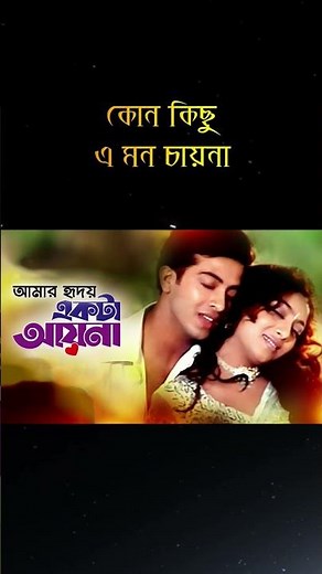 Amar Hridoy Ekta Ayna Lyrics