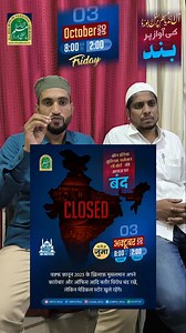 All India Muslim Personal Law Board ne Waqf Amendment Act ke Qilaaf Etejaj darj karne 3rd October (Friday) ko #BANDH ka Elaan kiya. | Bharath Express News Bidar