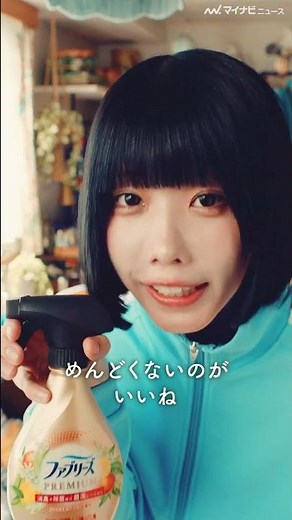 #あのちゃん カメラに向けアザと顔全開！無邪気な姿に注目「ファブリーズ」 新CM公開