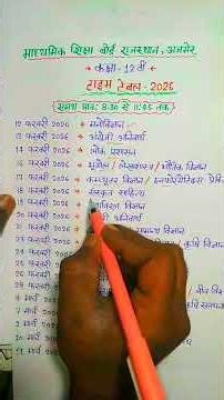 Rbse Class 12th Time Table 2026 । #shorts #rbseboardexam2026 #rajasthanboard #timetable2026 #rbse