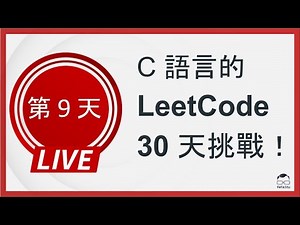 【C 語言的 LeetCode 30 天挑戰】第九天 (Backspace String Compare)