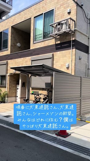 大東建託物件選びのコツと初期費用