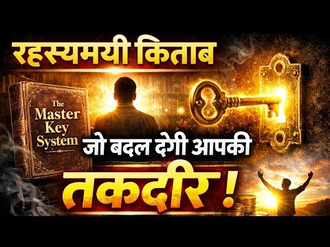 100 साल तक छुपाई गई किताब | The Master Key System का रहस्य 😱 ( Full Explain hindi )