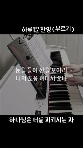 #하나님은너를지키시는자 #하루1분찬양 #깊은기도음악 #찬양 #찬양부르기 #찬양커버 #복음성가 #은혜로운찬양