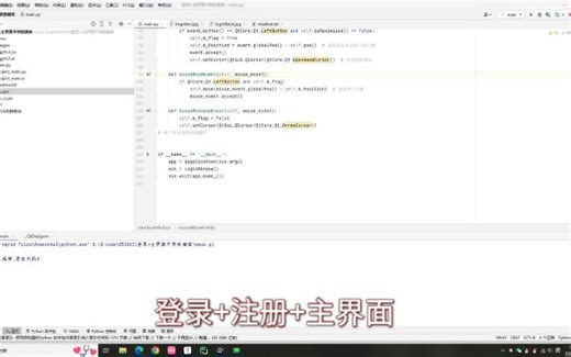 PyQt5 登录界面注册界面