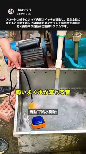 ポンプの空運転も防ぐ！フロート式自動給水システムの仕組みとは？