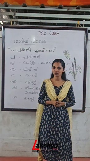 Savus Lakshya Psc on Instagram: "𝗣𝗦𝗖 𝗖𝗢𝗗𝗘,𝗣𝗔𝗥𝗧 𝟭 . . . . . . #𝗣𝗦𝗖 #savuslakshya"