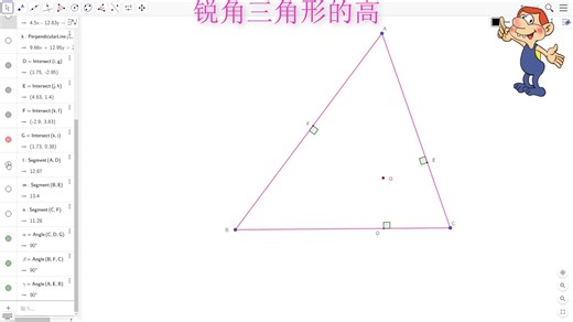 三角形相关的线段