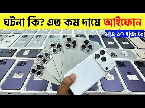 Used iPhone Price in Bangladesh🔥 Used iPhone Price in BD 2025🔥 Second Hand Phone✔Used Mobile Price