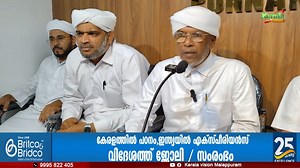 1.2K views · 17 reactions | പ്രമുഖപണ്ഡിതനും സൂഫിവര്യനും ഗ്രന്ഥകാരനുമായ മാത്തൂര്‍ ഉസ്താദ് എന്ന യു .പി മുഹമ്മദ് മുസ്ലിയാരുടെ സ്മരണിക പ്രകാശനം ഒക്ടോബര്‍ 7ന് നടക്കും | Gold Kerala Vision | Facebook