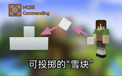 如何制作可以投掷的“雪块”[指令#2]