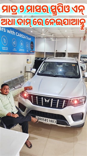 44K views · 933 reactions | Only 2 month old Scorpio N model car available in Odisha Location  Vaishno Motors,Nakhara, Cuttack #mahindrascorpio #lowpricescorpio #scorpion #usedcarforsales #preownedcar #carsaleservices #mahindracarsale #usedcarstockodisha #singlecar #PreOwnedScorpio #suvcars #reelviral #PageLike #trendingvideo #model | Odia Tech Tips Official | Facebook