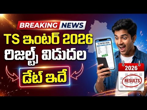 TS Inter Results 2026 Date OUT! | Telangana Intermediate 1st & 2nd Year Results Date | TS Alerts