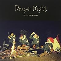 Dragon Night (English Version) 歌詞 SEKAI NO OWARI ふりがな付 - うたてん