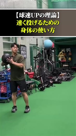 パワーチューブ on Instagram: "球速アップのためのメディシンボールトレーニング！プッシュスロー #球速アップ #メディシンボール #パワーリフティング"