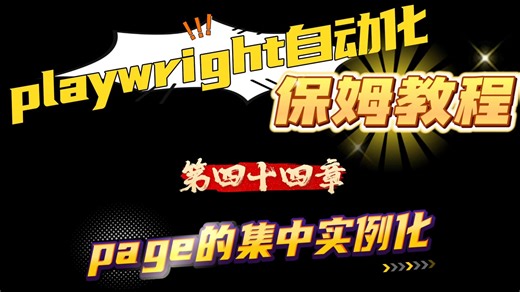 第四十四章_page的集中实例化
