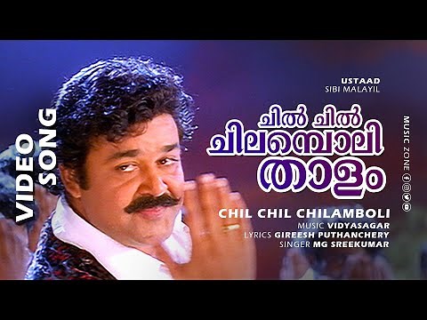 Chil Chil Chilamboli | 1080p | Ustaad | Mohanlal | Jomol | Sudeesh | Rajeev | Alphonsa