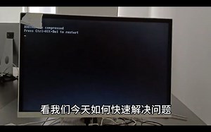 开机提示英文bootmgr is compressed无法进系统，一招快速解决