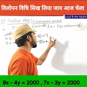 299K views · 5.4K reactions | 10th Math पढ़े || विलोपन विधि जल्दी सीखिए बच्चो || Elimination method #EliminationMethod #viralmath #mathskills #concept #ncertbooks #allmath #trendingvideos #mathematics #logicalpuzzles #PLAYWITHMATH #mastikesathpadhe #mathisfun #maths #bysarojsir . | Saroj Path | Facebook