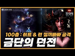 ✅ Forbidden Dungeon - King Arthur: Legends Rise
