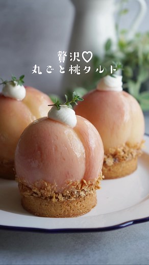 夏の定番！桃のタルトお菓子作りレシピ公開