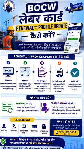 नए BOCW Portal पर Labour Card Download और Status Check कैसे करें