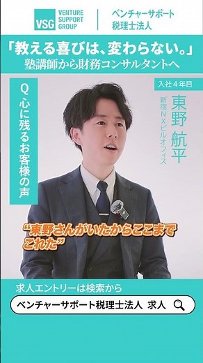 "The joy of teaching remains the same." Kohei Higashino | Cram School Instructor → Financial Cons...