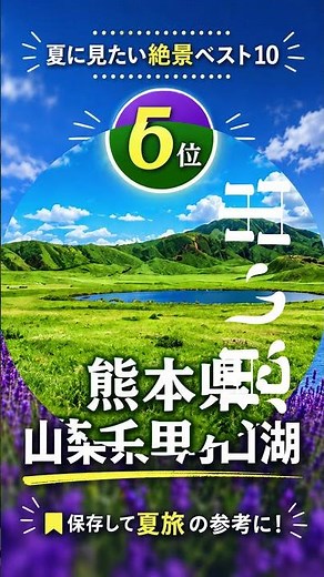 この夏に行きたい！日本の絶景スポットベスト10