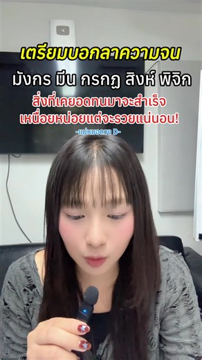 เตรียมบอกลาความจน #ดวงD #ข่าวdดวงd #ยิ่งตามยิ่งรู้ยิ่งดูยิ่งดวงD | ดวง D