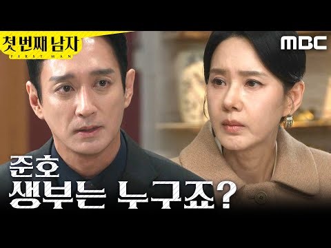 [첫 번째 남자] ＂누구 아들입니까?＂ 오현경에게 묻는 이재황, MBC 260401 방송