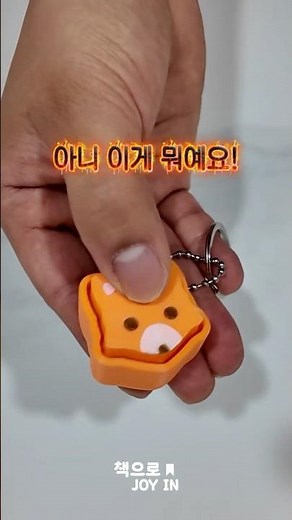 [수상한 이웃집 시노다] 귀여운 '여우 클리커 키링' 가지고 싶나요?
