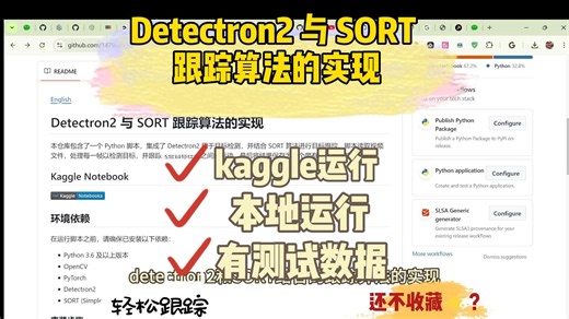 Detectron2 与 SORT 跟踪算法的实现