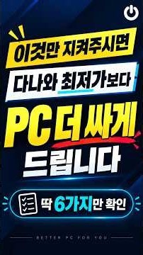 이것만 지켜주시면 다나와 최저가보다 PC 더 싸게 드립니다 #다나와 #한대표 #조립피씨 #조립컴퓨터 #조립pc #조립컴퓨터견적