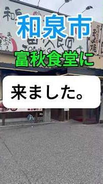 I visited the Tomiaki Cafeteria in Izumi City. #IzumiCity #TomiakiCafeteria #Recommended #Lunch