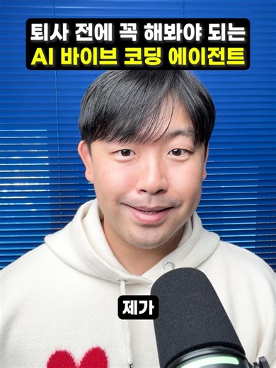 초보자가 쓰면 좋은 AI 바이브 코딩 에이전트 #꿀팁 #노하우 #Verdent #VerdentAI #AgenticCoding #VibeCoding @verdent_ai