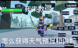 【b站首发？！】roblox aut怎么获得白蛇/天气预报！！！！