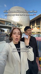 just got my thai car license - I’m so used to driving a bike but today is the day I look for a new car 🚗🫣🇹🇭 #CHANGANTHAILAND #MOTOREXPO2025 #CHANGANMotorExpo2025 #DEEPALS05 #AVATR07 #เอมิลี่ศรีชะลา #เอมิลี่ศรีชะลา | Emily Srichala