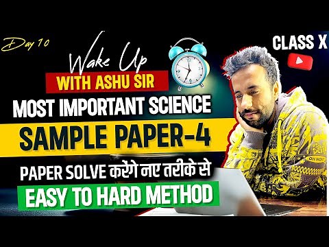 Most Important Science Sample Paper 4 | Class 10th Science Board Revision Wake Up Day 10 Ashu Sir