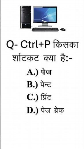 What is a Shortcut Key? | Full Explanation with Examples in Hindi (Computer Basics) #shorts