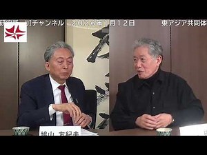 [New Year 2026 Dialogue (Part 2)] Tatsuru Uchida (Professor Emeritus, Kobe College) × Yukio Hatoyama