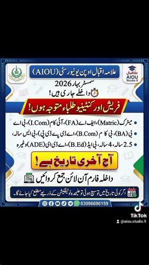 Allama Iqbal open university admissions spring 2026 with late fee last date 10 march 2026 #aiou