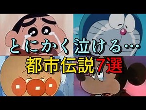 7 urban legends that will make you cry [Moving stories] [Tear-jerking stories] [Anime] [Manga] [D...