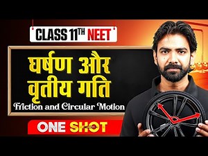 Friction and Circular Motion (घर्षण और वृतीय गति) in 1 Shot | All Concepts & PYQ's | Class 11th NEET