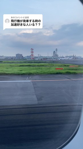 飛行機の離陸シーンを楽しもう！