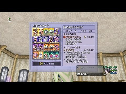 ルミのドラクエ10 占い師 タロット全種コンプ！最強のデッキ完成！紹介＆解説！