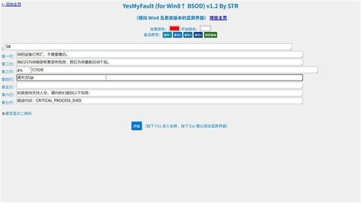windows蓝屏模拟器（附网址）
