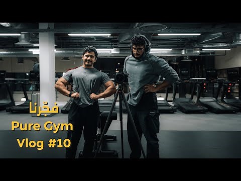 اول مرة اجرب بيور جيم! - Vlog #10